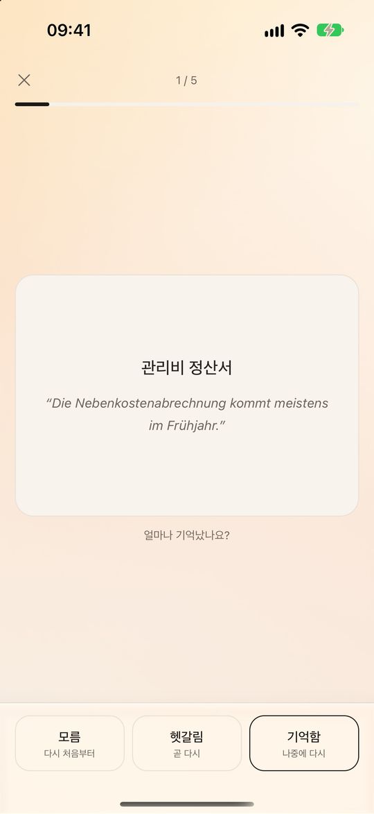 복습 카드 뒷면. die Nebenkostenabrechnung — 관리비 정산서, 예문, 모름·헷갈림·기억함 버튼.