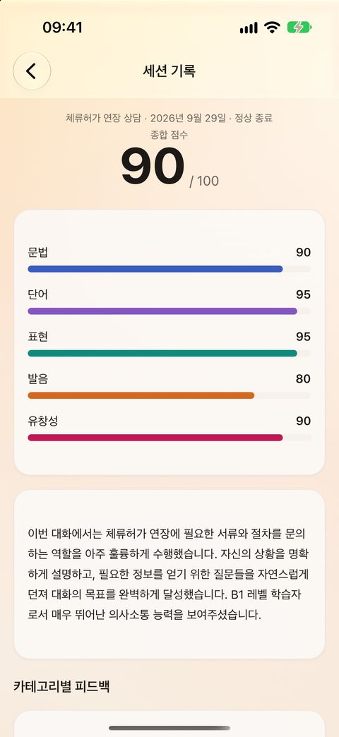 총평 화면. 종합 점수와 문법·단어·표현·발음·유창성 점수 막대, 한 줄 총평.